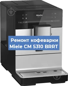 Замена жерновов на кофемашине Miele CM 5310 BRRT в Красноярске